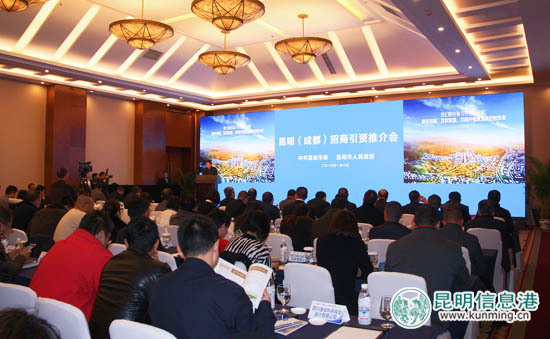 昆明(成都)招商引资推介会 昆明(成都)招商引资推介会