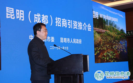 昆明(成都)招商引资推介会 昆明(成都)招商引资推介会