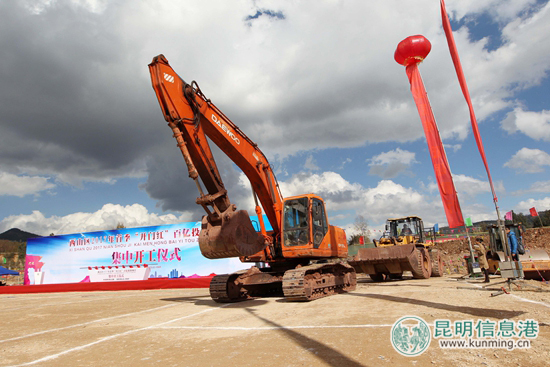 西山区百亿投资项目集中开工 西山区百亿投资项目集中开工