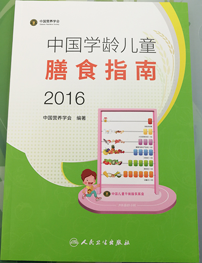《中国学龄儿童膳食指南(2016)》发布 指导儿童健康饮食 《中国学龄儿童膳食指南(2016)》发布 指导儿童健康饮食