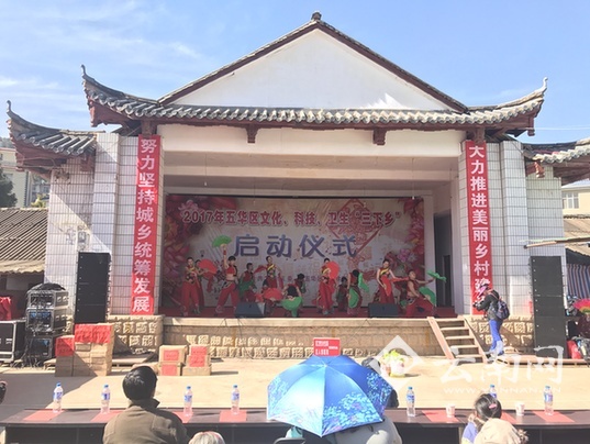 2017昆明市五华区科技文化卫生“三下乡”活动启动