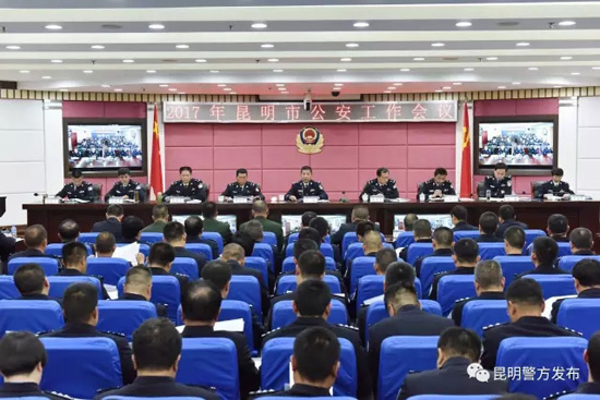昆明市公安局召开2017年公安工作会议