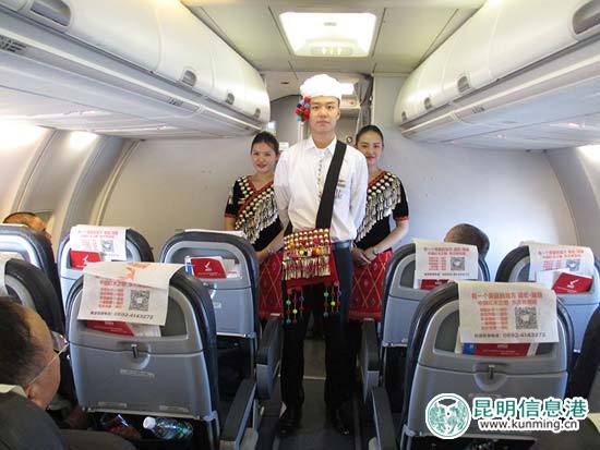 目瑙纵歌闹元宵 旅客在万米高空品味云南少数民族文化