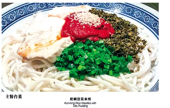 吃着云南美食 想到云南美景