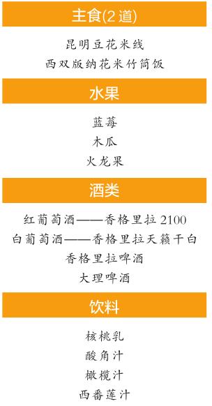 吃着云南美食 想到云南美景