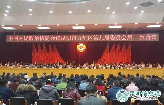 政协,五华区,会议