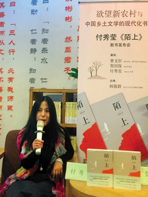 付秀莹携小说《陌上》做客昆明 雷平阳到场谈乡村