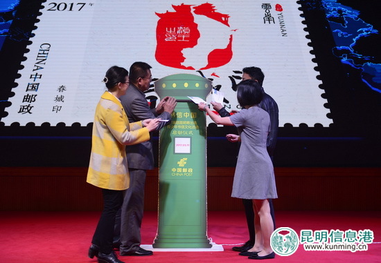 2017年中国邮政明信片第一期开奖系列活动在昆明举行