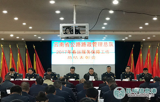 2017年云南路政春运保障表彰会召开 69人获先进个人称号 2017年云南路政春运保障表彰会召开 69人获先进个人称号