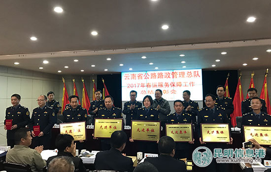 2017年云南路政春运保障表彰会召开 69人获先进个人称号 2017年云南路政春运保障表彰会召开 69人获先进个人称号