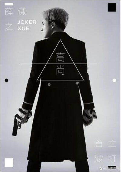 薛之谦新专辑主打歌《高尚》