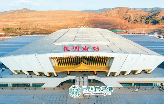 昆明南站应增设长途汽车站 完善交通及其他配套设施 昆明南站应增设长途汽车站 完善交通及其他配套设施