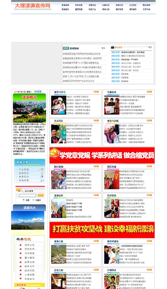 大理漾濞宣传网长期不更新