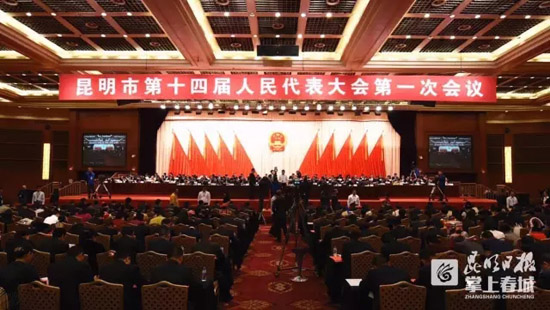 新一届昆明市人大常委会、市政府领导班子选举产生