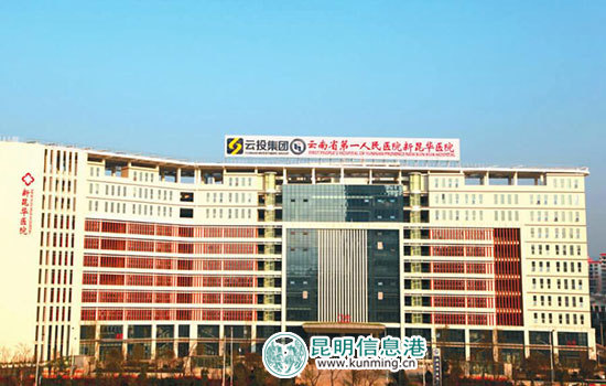 新昆华医院25日开业 多趟专车直达找专家看病不用排队