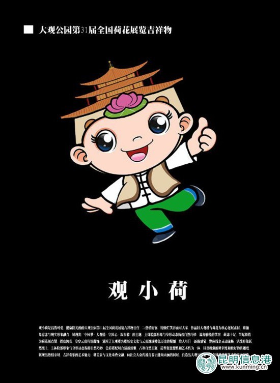 第31届全国荷花展览会徽和吉祥物揭晓 