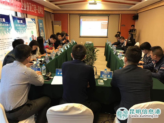 “工业化和信息化融合普及工程”云南站新闻发布会在昆召开