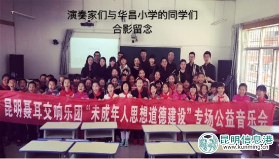 昆明聂耳交响乐团举办专场公益音乐会 助力“创城”