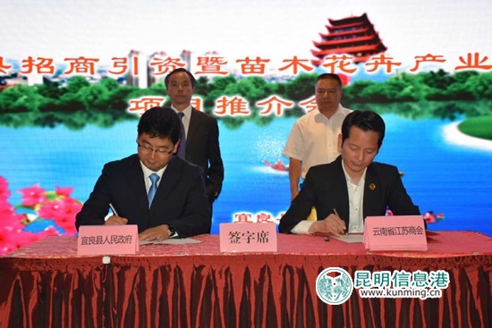 宜良召开招商引资推介会 重点推介苗木花卉产业园区