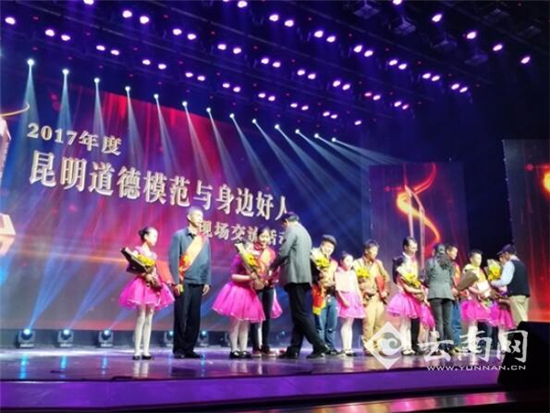 2016年度10名“最美昆明人”及100名“昆明好人”揭晓 2016年度10名“最美昆明人”及100名“昆明好人”揭晓