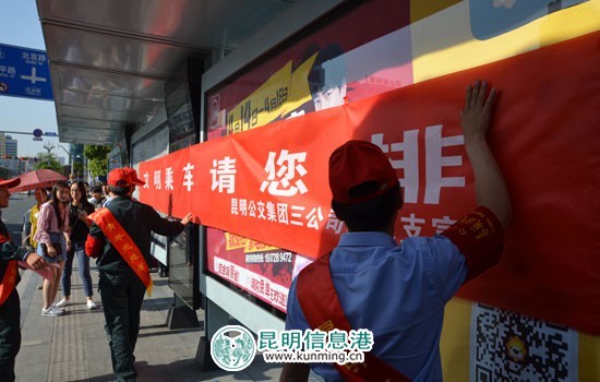 昆明公交三公司定期开展“文明乘车请您排”活动 助力文明城市创建 昆明公交三公司定期开展“文明乘车请您排”活动 助力文明城市创建