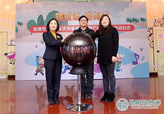 “唱童谣，讲美德”昆明市2017年优秀童谣征集推广传唱活动启动