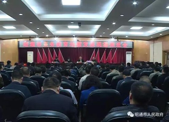 昭通全市义务教育均衡发展现场推进会在盐津召开 昭通全市义务教育均衡发展现场推进会在盐津召开