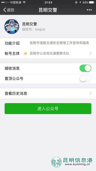 昆明交警,电子驾照,官微