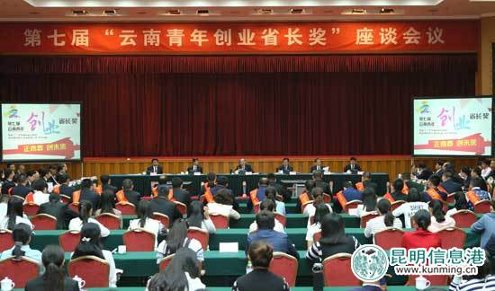第七届“云南青年创业省长奖”获奖者。共青团云南省委供图.jpg 第七届“云南青年创业省长奖”获奖者。共青团云南省委供图.jpg
