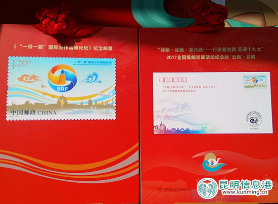 《“一带一路”国际合作高峰论坛》纪念邮票、《“驿路.丝路.复兴路——行走新丝路 喜迎十九大”2017全国集邮巡展》纪念封 《“一带一路”国际合作高峰论坛》纪念邮票、《“驿路.丝路.复兴路——行走新丝路 喜迎十九大”2017全国集邮巡展》纪念封