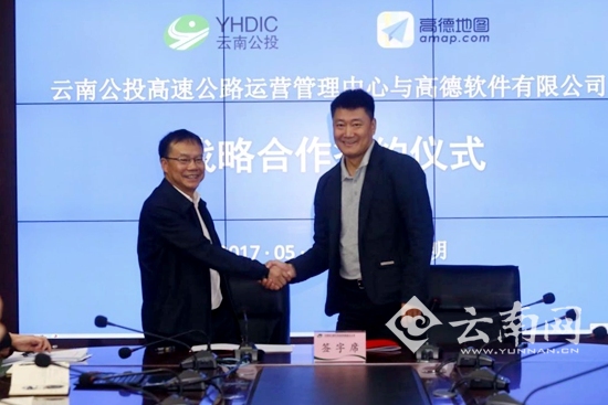 云南公投高速公路管理中心携手高德地图 哪里拥堵提前告诉你