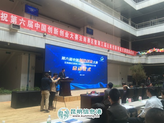 第六届中国创新创业大赛云南赛区正式启动 第六届中国创新创业大赛云南赛区正式启动