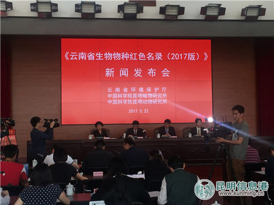 云南发布首个省级生物物种红色名录 云南发布首个省级生物物种红色名录