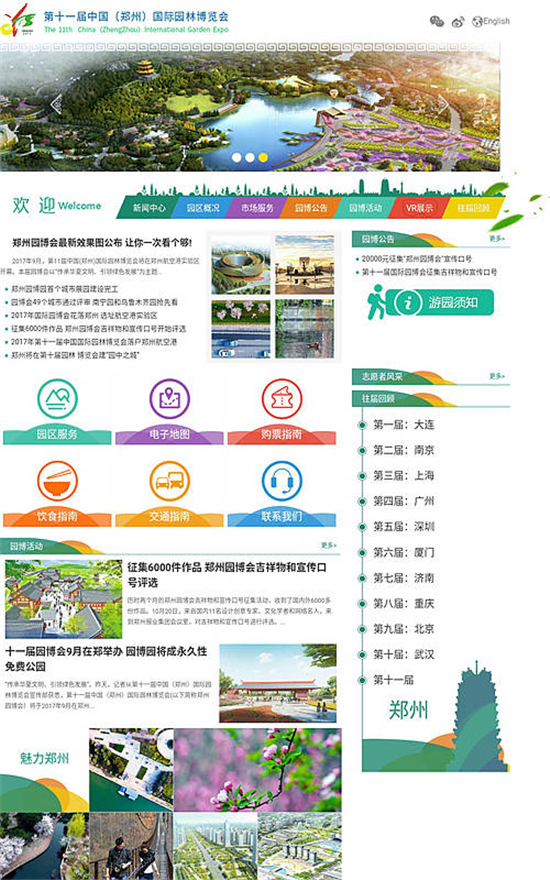 郑州园博会官方网站正式上线 开园进入倒计时