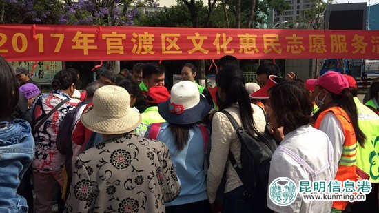 官渡区举行文化惠民志愿服务活动