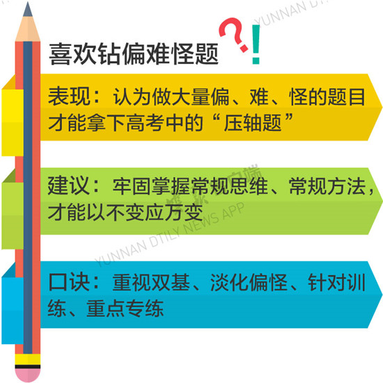 高考倒计时 远离考前复习“雷区”