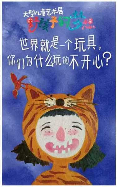 大型儿童艺术展开展 放飞爱心书送希望