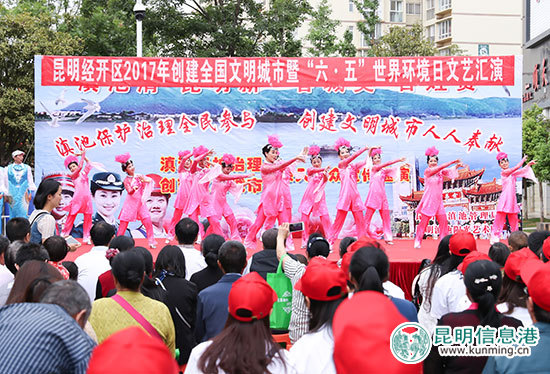 经开区,环境日,创文