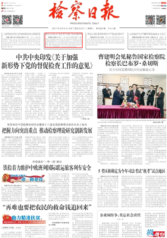 重庆检察机关评出11名优秀法治课讲师