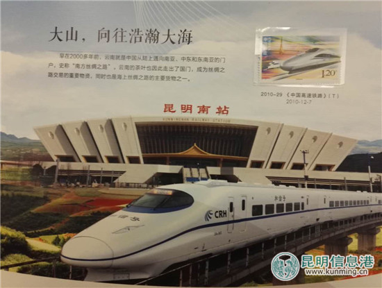 “海上丝绸之路·云南”邮票珍藏册首发