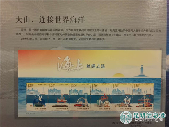 “海上丝绸之路·云南”邮票珍藏册首发