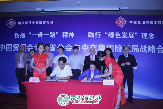 云南省贸促会与中交隧道局签订500亿元招商引资战略协议
