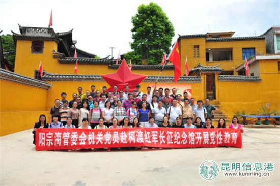 阳宗海机关全体党员开展党性教育活动