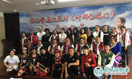 沧源,叶娜的眼,党风廉政