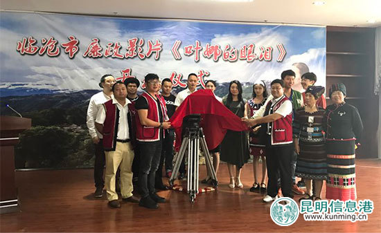 沧源,叶娜的眼,党风廉政