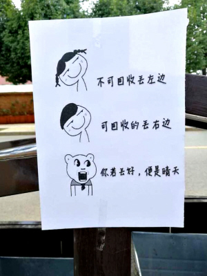 西南林业大学学生制作表情包扮靓垃圾桶收效明显 西南林业大学学生制作表情包扮靓垃圾桶收效明显