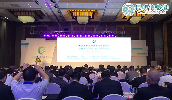 第三届东亚峰会清洁能源论坛在昆明开幕