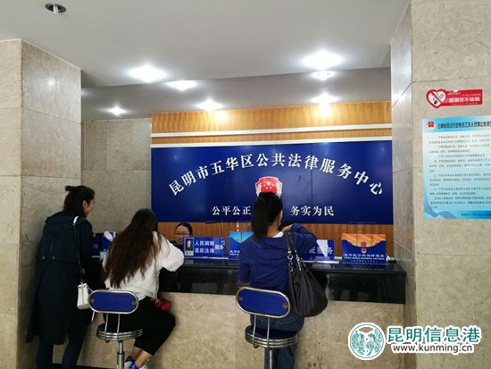 五华区在全省率先推行公共法律服务线上线下平台 五华区在全省率先推行公共法律服务线上线下平台