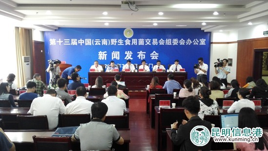 第十三届中国（云南）野生食用菌交易会将于7月20日在易门举行