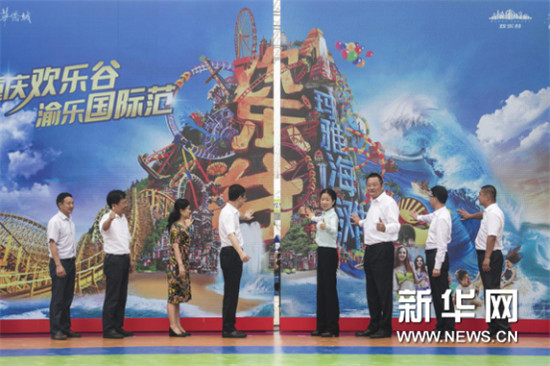 我国首家山地版欢乐谷亮相巴渝高地